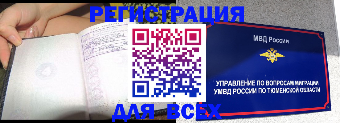 прописка гарантия в Муравленко