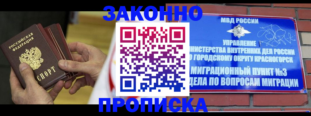 прописка для школы в Муравленко