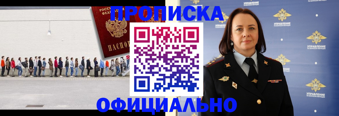 где прописаться в Муравленко