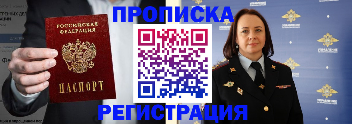 временная регистрация адрес в Муравленко