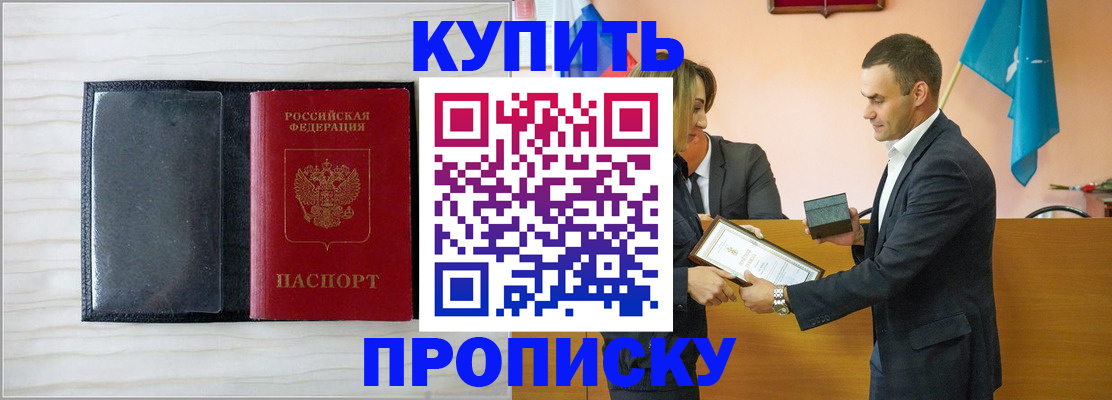 прописка для кредита в Муравленко