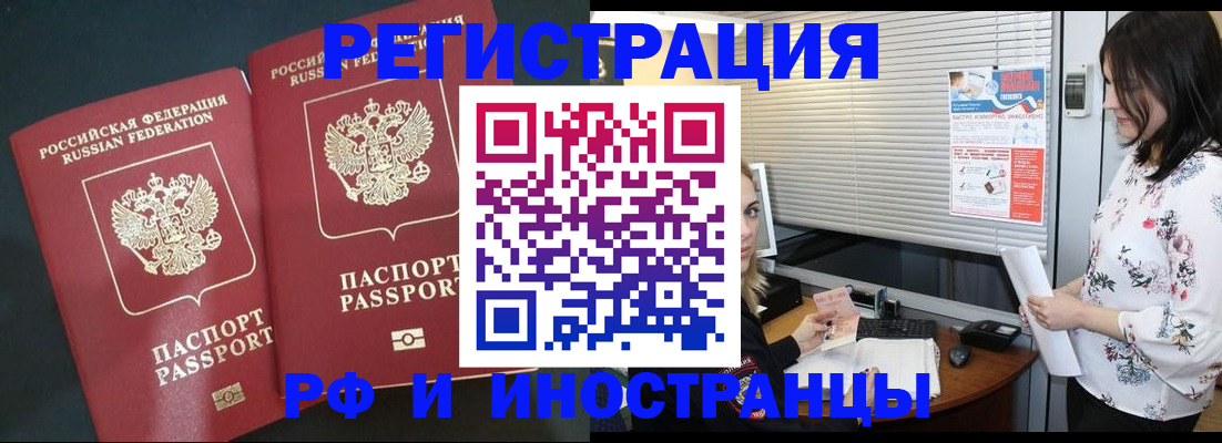 прописка в квартире в Муравленко