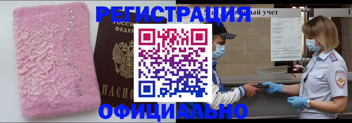 временная регистрация для школы в Муравленко