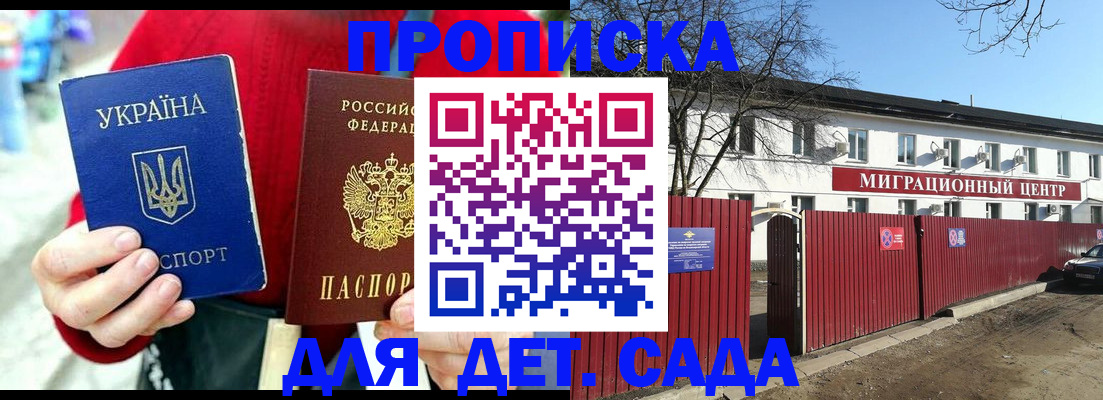 купить прописку в Муравленко